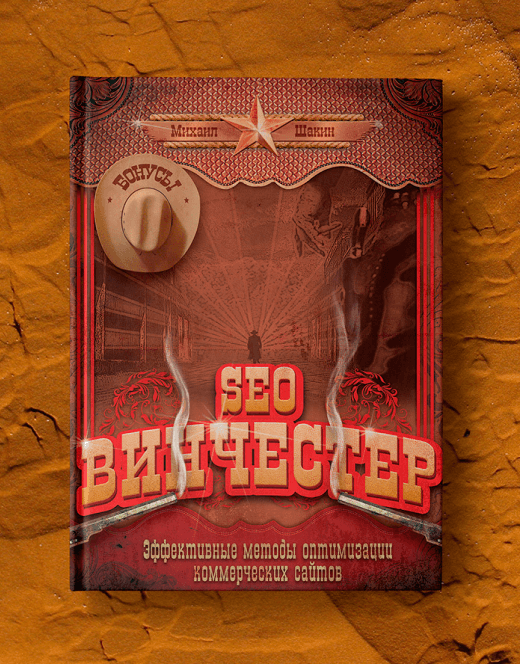 SEO Винчестер